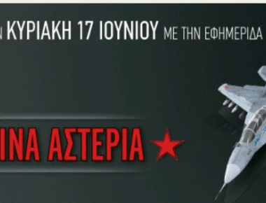 Τα «Κόκκινα Αστέρια» με τον «Τύπο της Κυριακής»: Τα τρία νέα μαχητικά της ρωσικής Αεροπορίας